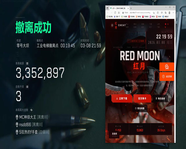 三角洲薯片辅助软件效果